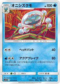 Araquanid — SM11b: Dream League