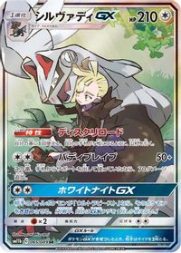 Silvally GX - 065/049 — SM11b: Dream League