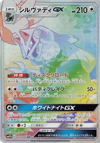 Silvally GX - 072/049 — SM11b: Dream League