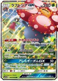 Vileplume GX - 003/049 — SM11b: Dream League