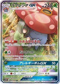 Vileplume GX - 062/049 — SM11b: Dream League