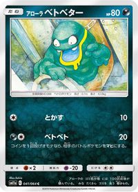 Alolan Grimer — SM11a: Remix Bout
