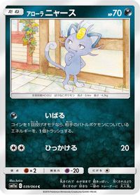 Alolan Meowth — SM11a: Remix Bout