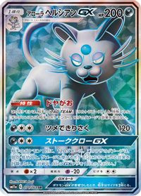 Alolan Persian GX - 071/064 — SM11a: Remix Bout