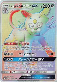 Alolan Persian GX - 077/064 — SM11a: Remix Bout