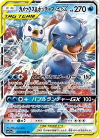 Blastoise & Piplup GX - 016/064 — SM11a: Remix Bout