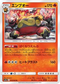 Emboar — SM11a: Remix Bout