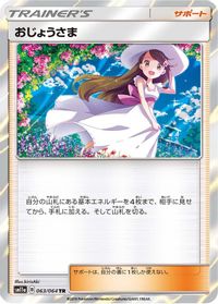 Lady — SM11a: Remix Bout