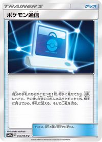 Pokemon Communication — SM11a: Remix Bout