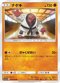 Throh — SM11a: Remix Bout
