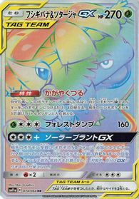 Venusaur & Snivy GX - 074/064 — SM11a: Remix Bout