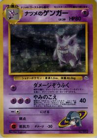 Sabrina's Gengar — Challenge from the Darkness