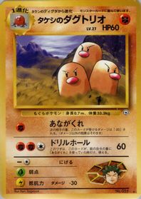 Brock's Dugtrio — Challenge from the Darkness