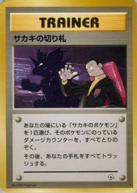 Giovanni's Last Resort — Challenge from the Darkness
