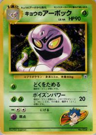 Koga's Arbok — Challenge from the Darkness