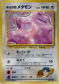 Koga's Ditto — Challenge from the Darkness
