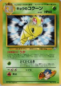 Koga's Kakuna — Challenge from the Darkness
