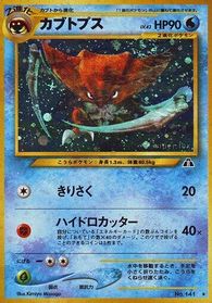 Kabutops — Crossing the Ruins...