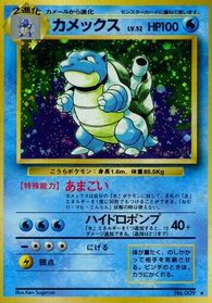 Blastoise — Expansion Pack