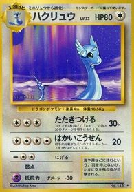 Dragonair — Expansion Pack
