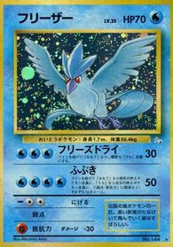 Articuno — Mystery of the Fossils