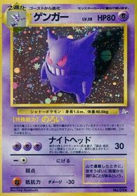 Gengar — Mystery of the Fossils