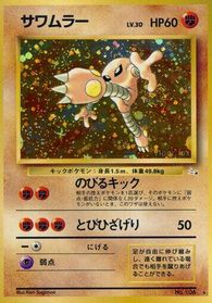 Hitmonlee — Mystery of the Fossils