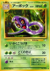 Arbok — Mystery of the Fossils