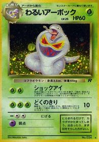 Dark Arbok — Rocket Gang