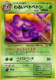 Dark Muk — Rocket Gang