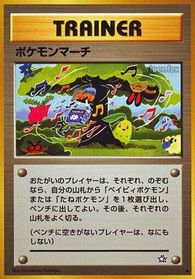 Pokemon March — Gold, Silver, to a New World...
