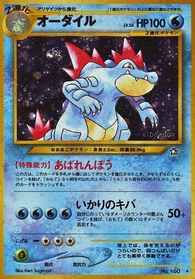 Feraligatr — Gold, Silver, to a New World...