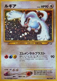 Lugia — Gold, Silver, to a New World...