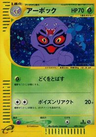 Arbok - 099/128 — Base Expansion Pack