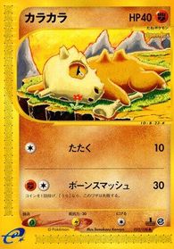 Cubone — Base Expansion Pack