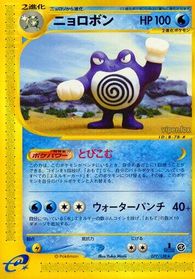 Poliwrath - 077/128 — Base Expansion Pack