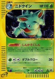 Nidoqueen - 010/088 — Mysterious Mountains
