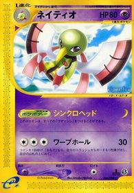 Xatu - 046/088 — Mysterious Mountains
