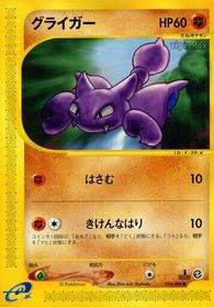 Gligar — Mysterious Mountains