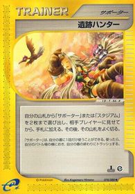 Relic Hunter — Mysterious Mountains