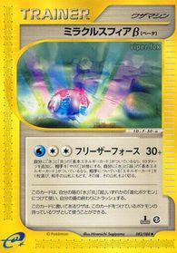 Miracle Sphere B — Mysterious Mountains
