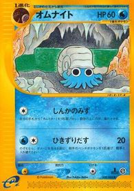 Omanyte — Split Earth
