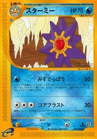 Starmie - 025/088 — Split Earth