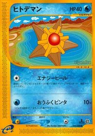 Staryu - 023/088 — Split Earth