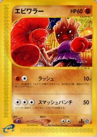 Hitmonchan — The Town on No Map