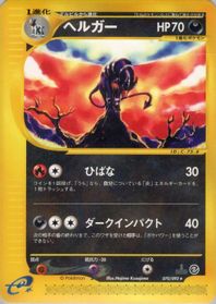 Houndoom - 070/092 — The Town on No Map