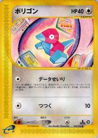 Porygon — The Town on No Map