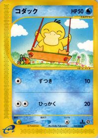 Psyduck — The Town on No Map