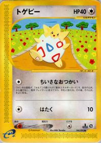 Togepi — The Town on No Map