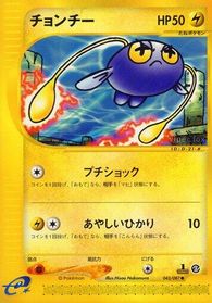 Chinchou - 043/087 — Wind from the Sea